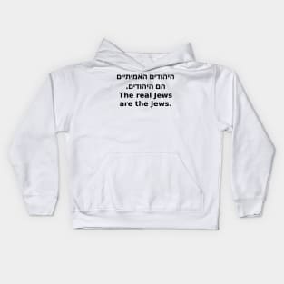 The Real Jews Are The Jews (Hebrew/English) Kids Hoodie